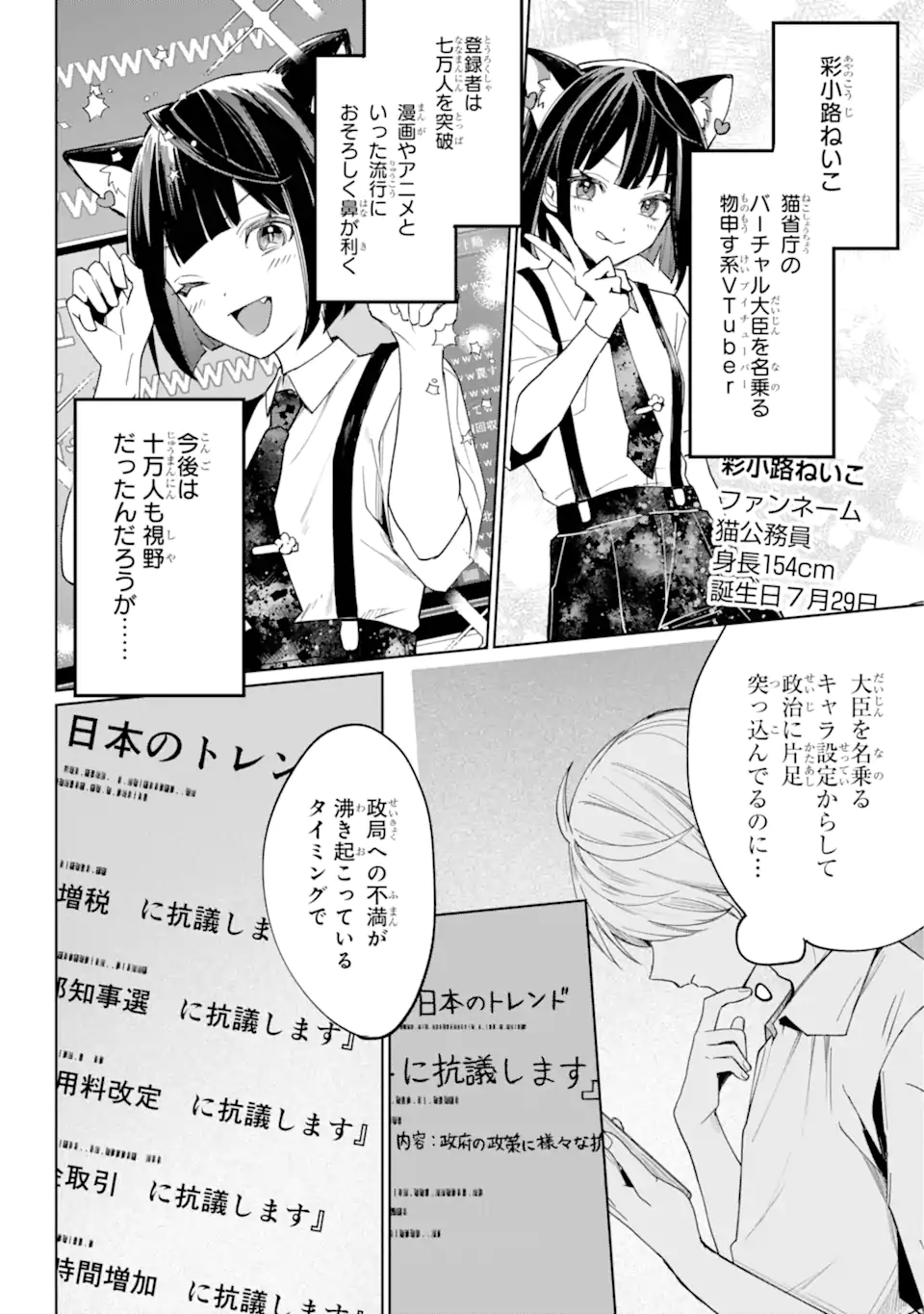 VTuber no Ending, Kaitorimasu. - Chapter 2.1-1 - Page 7